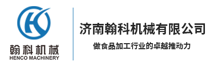 濟(jì)南翰科機(jī)械有限公司